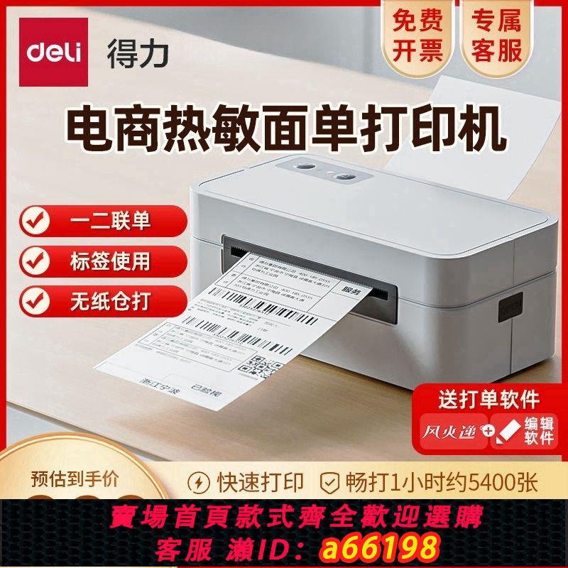 【臺灣公司 可開發票】得力快遞列印機快遞單電子面單藍芽電商通用標簽無線列印機一聯單