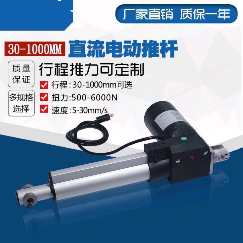 大推力電動推桿12V24V直流電缸升降伸縮桿工業直流電機低噪音防水