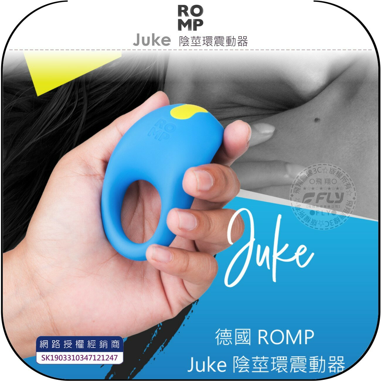 《飛翔無線3C》ROMP Juke 陰莖環震動器￨公司貨￨德國精品 個人情趣 刺激陰蒂 完全防水 USB充電