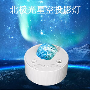 新品 星盤北極光星空投影燈USB氛圍月亮燈浪漫遙控夢幻激光投影燈「限時特惠」