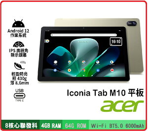 Acer Iconia Tab M10-11-K2Y5 10.1吋輕巧娛樂平板電腦 16：10 /1,920 x 1,200/Android 12