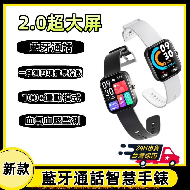 智能手錶 藍芽通話智慧手錶 血壓血氧手錶 運動手錶手環 LINE FB訊息通知 音樂手錶 防水手錶 交換禮物