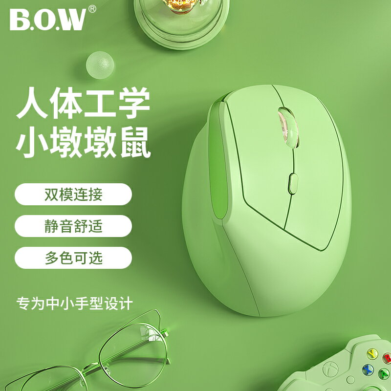 BOW靜音垂直滑鼠雙模人體工學usb辦公電腦mini立式滑鼠小