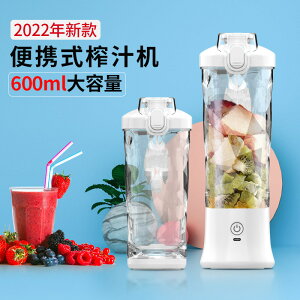 新款榨汁杯小型便攜式榨汁機電動迷你炸果汁機充電式攪拌機「限時特惠」