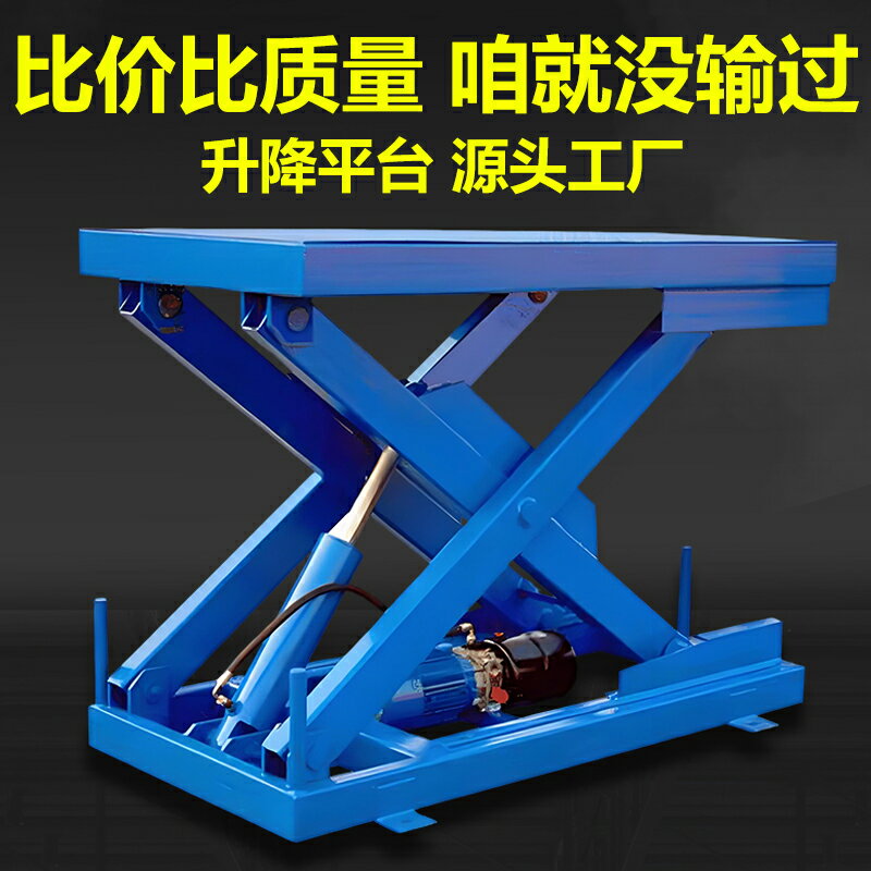 【臺灣公司 可開發票】液壓固定剪叉式升降平臺升降機電動大噸位廠房倉庫裝卸貨舉升機