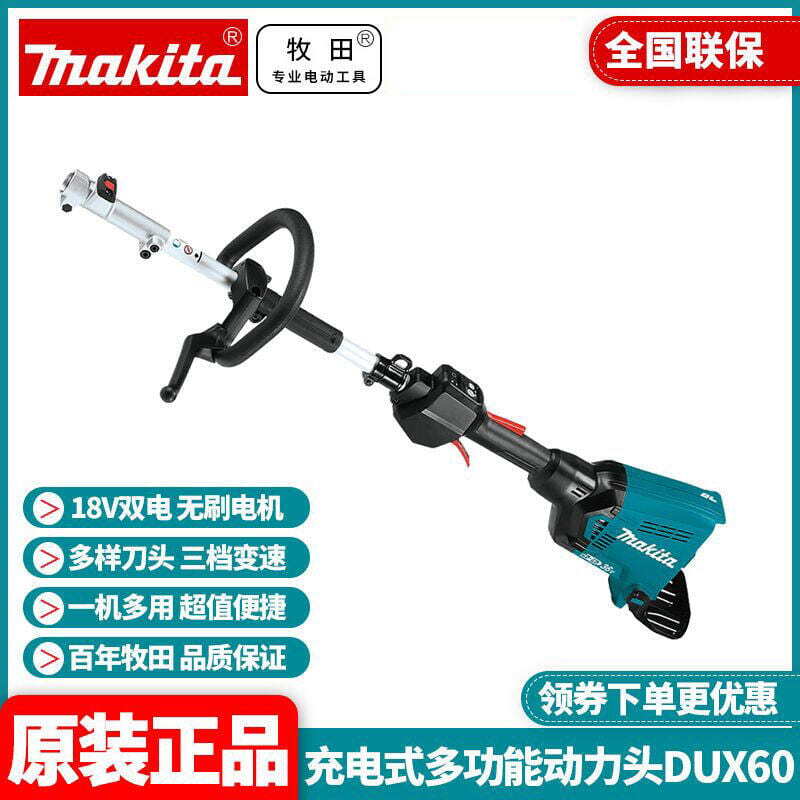 快速出貨【海外之家】正品牧田MAKITA鋰電打草機割草機DUX60充電式36V多功能動力頭