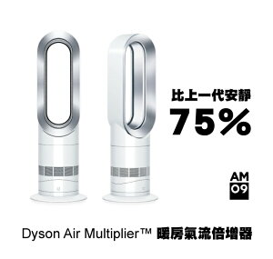 福利品 Dyson Air Multiplier 暖房氣流倍增器 AM09 LED室內恆溫 一機兩用 四季皆可用 dyson無葉風扇 【APP下單點數 加倍】
