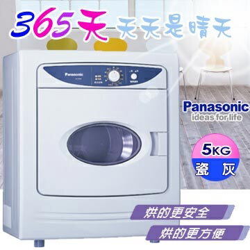 <br/><br/>  Panasonic 國際牌 5公斤 落地式乾衣機 NH-50V- H 淡瓷灰<br/><br/>