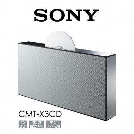 <br/><br/>  SONY CMT-X3CD 多功能 All-in-One 家用音響(公司貨) ★支援藍牙 / NFC 一觸動聽<br/><br/>