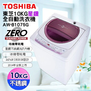 <br/><br/>  TOSHIBA 東芝 10公斤 星鑽不鏽鋼單槽洗衣機 AW-B1075G<br/><br/>