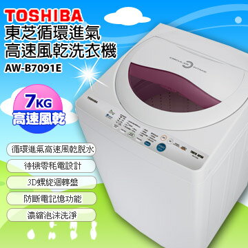 <br/><br/>  TOSHIBA 7公斤循環進氣高速風乾洗衣機 AW-B7091E<br/><br/>