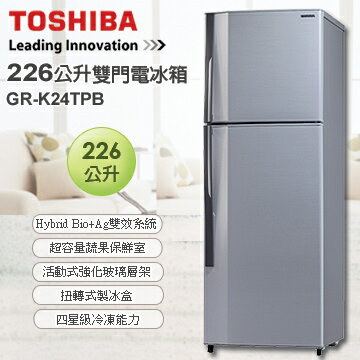 <br/><br/>  TOSHIBA 東芝 226公升 雙門電冰箱 GR-K24TPB ★Hybrid Bio+Ag雙效抗菌脫臭系統<br/><br/>