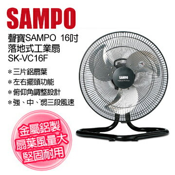 <br/><br/>  SAMPO 聲寶16吋工業桌扇 SK-VC16F ★三段風速選擇 ，左右擺頭功能，鋁製扇葉風量大<br/><br/>