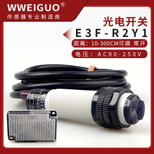 紅外線光電傳感器鏡面反饋反射型E3F-R2Y1開關220V反光板NK感應器