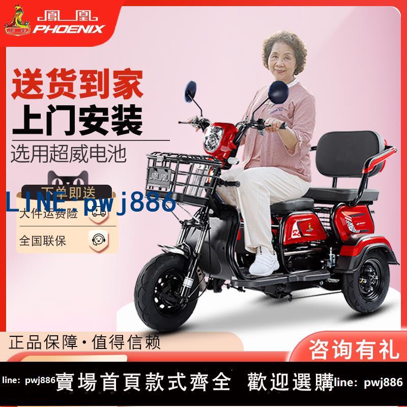 【可打統編 超低價】鳳凰電動三輪車老人代步車家用小型女士老人接送小孩子電動車新款