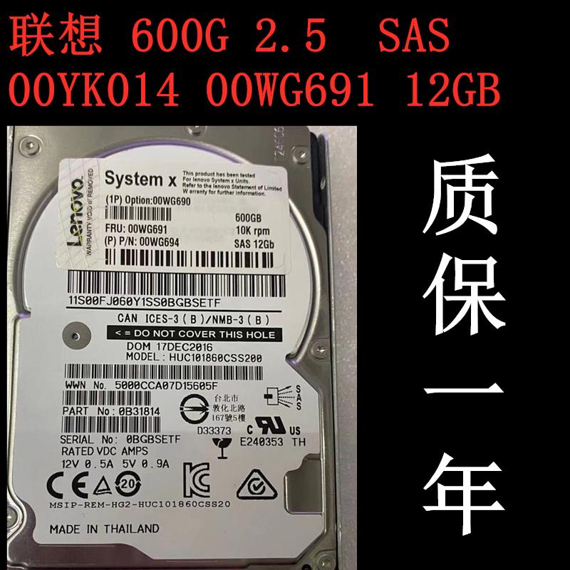 {臺灣公司貨 可打統編}聯想 IBM 硬碟 00YK014 600GB SAS 2.5 12G 10K 00WG690 00WG691