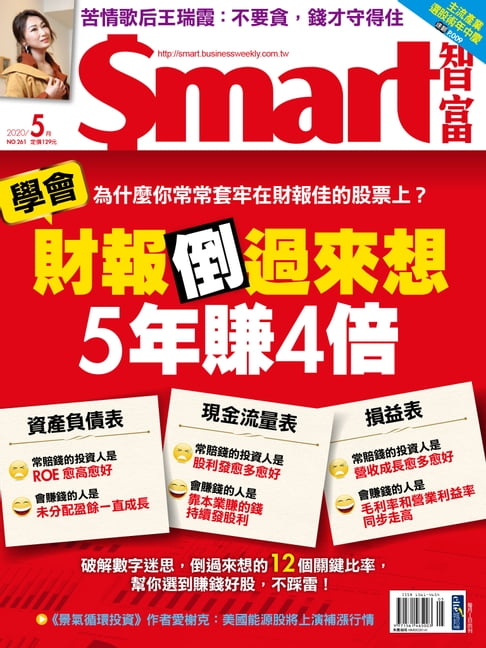 【電子書】Smart智富月刊261期 2020/05 0