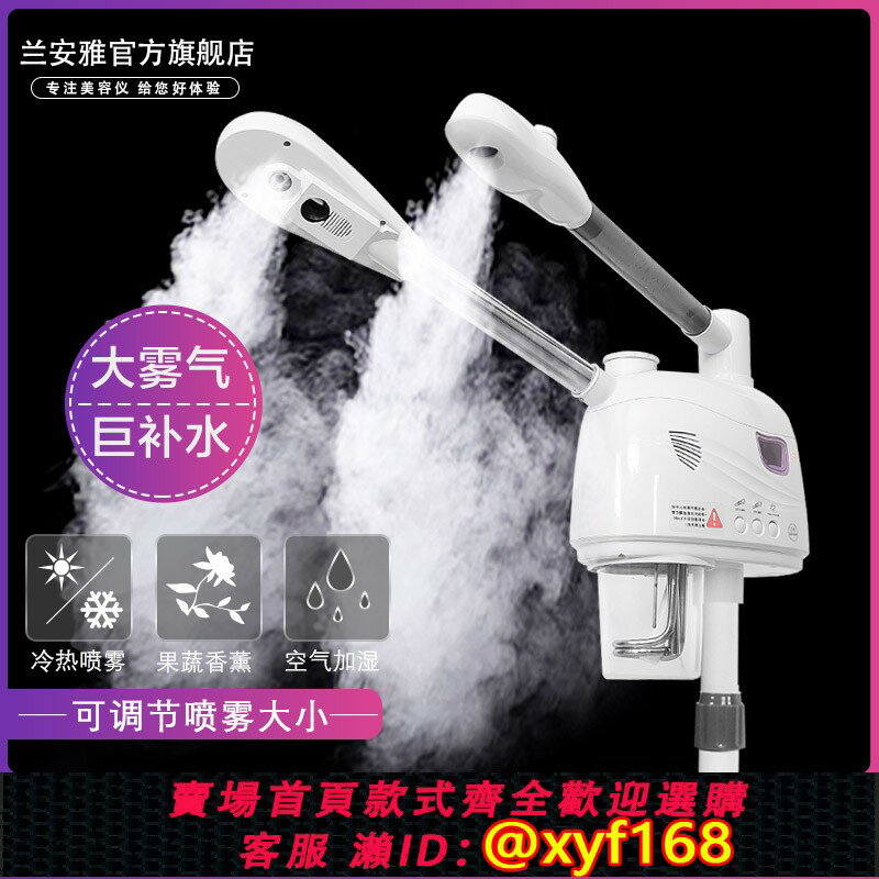 {臺灣公司貨 可打統編}熱噴儀美容院專用冷熱雙噴蒸臉器家用蒸汽水療臉部補水納米噴霧機