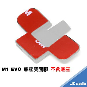 M1 EVO M1-S EVO 底座背膠 主機夾具替換用背膠 底座雙面膠 新版加厚款 安全帽黏貼座