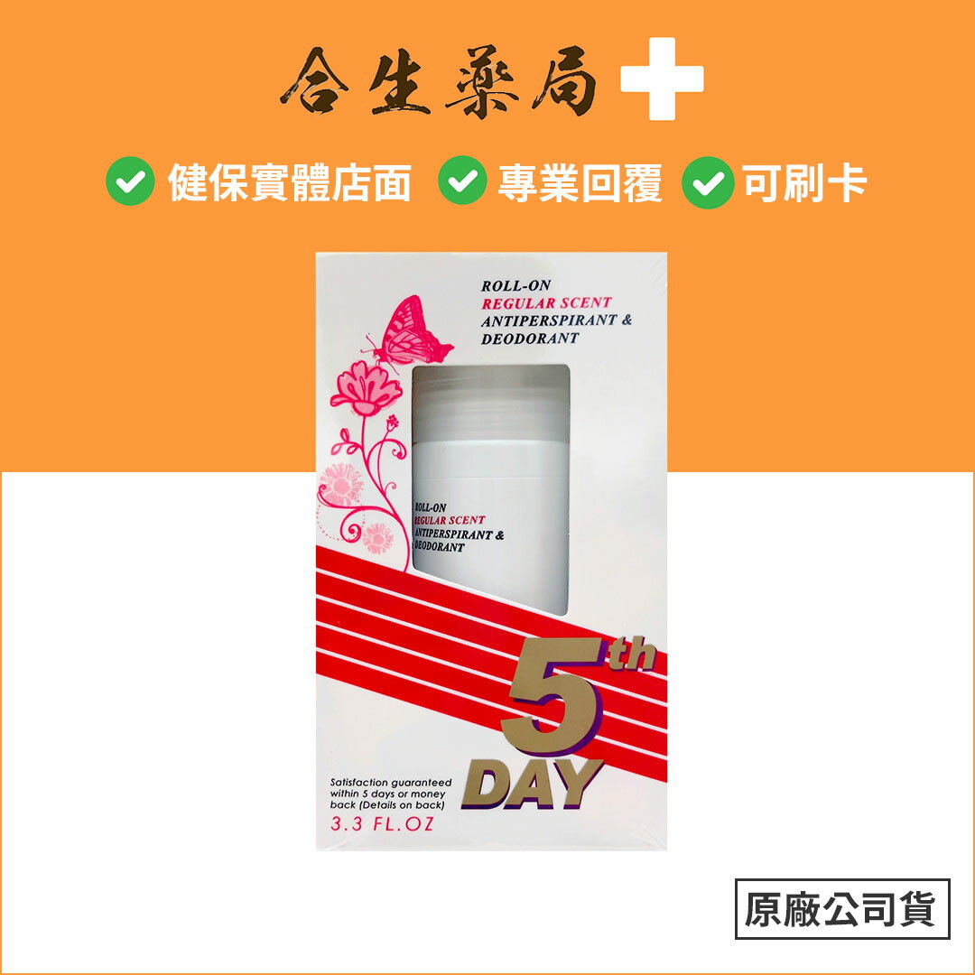 台灣製造 花蝴蝶 滾珠式體味消除劑 100ml 合生藥局