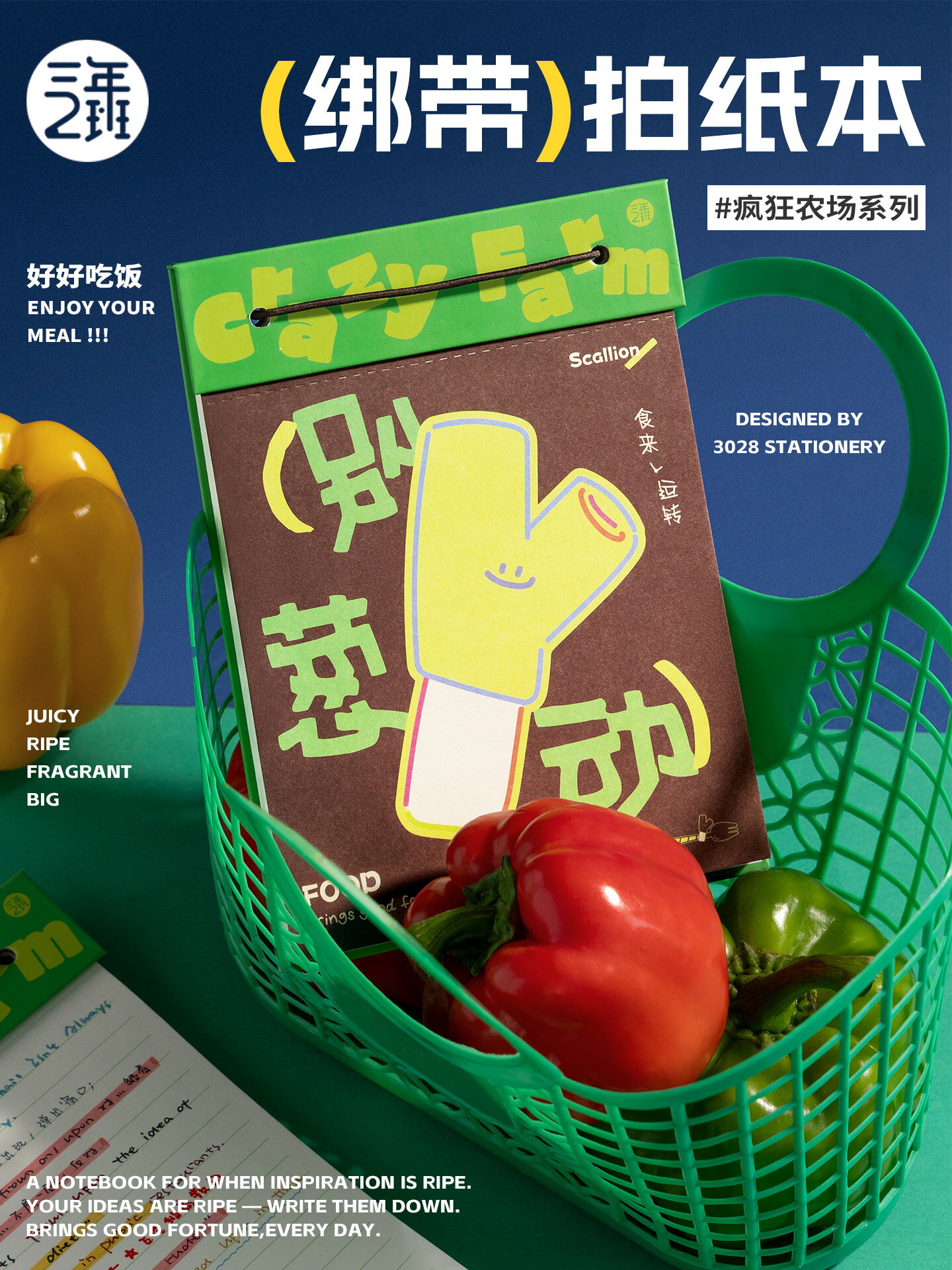三年二班 高顏值綁帶拍紙本可撕便籤本無粘性高顏值筆電簡約記