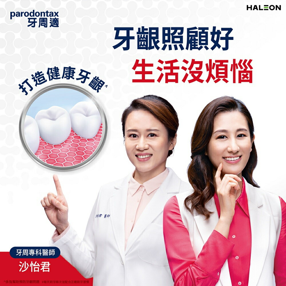 ＵＴＯ｜牙周適 牙齦護理牙膏 台灣公司貨/開立發票 6