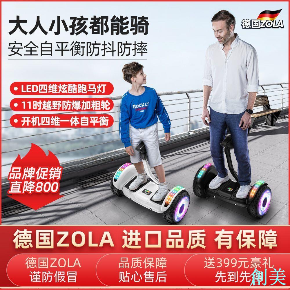 德國ZOLA新款智慧電動平衡車6-12歲兩輪平行車10到15歲手扶桿-創美