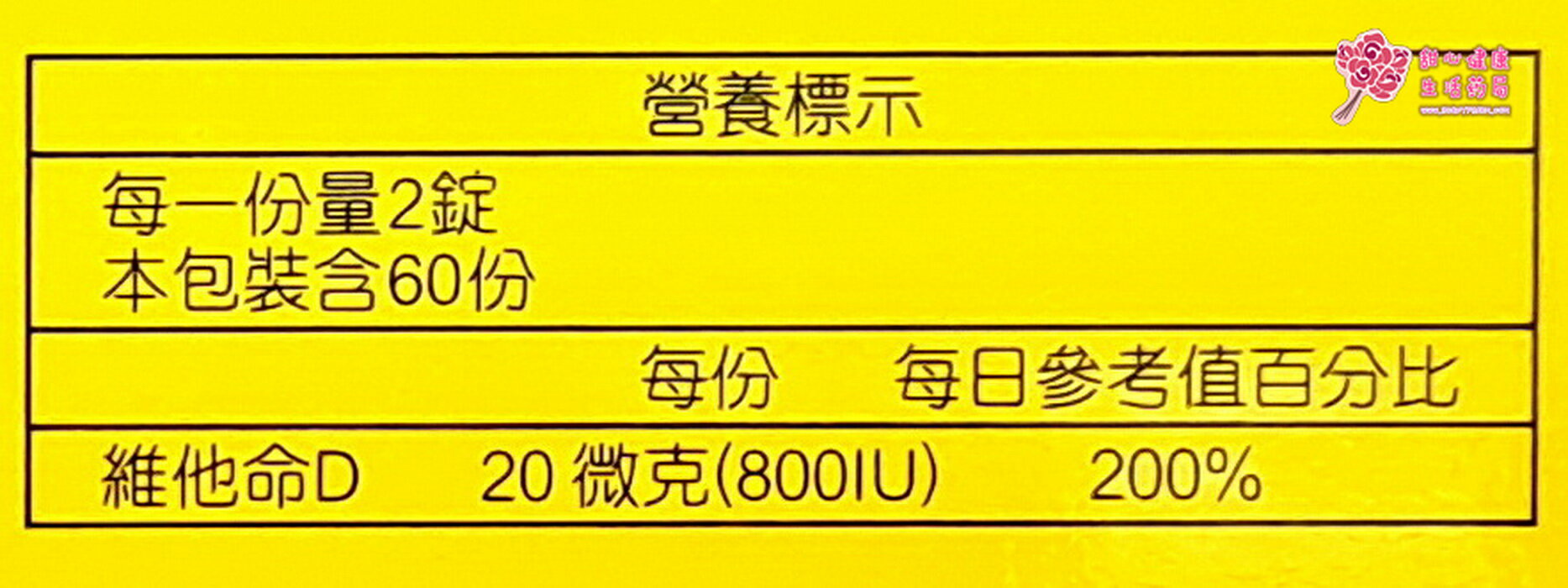 【人生製藥】 渡邊維他命D 400IU膜衣錠 (120錠/瓶) 4