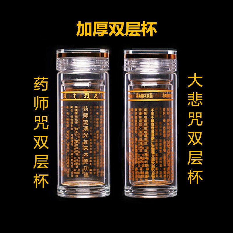 大悲咒杯子 大悲咒水晶杯佛緣養生六字大明咒咒準提咒心經雙層厚玻璃水杯『XY21813』