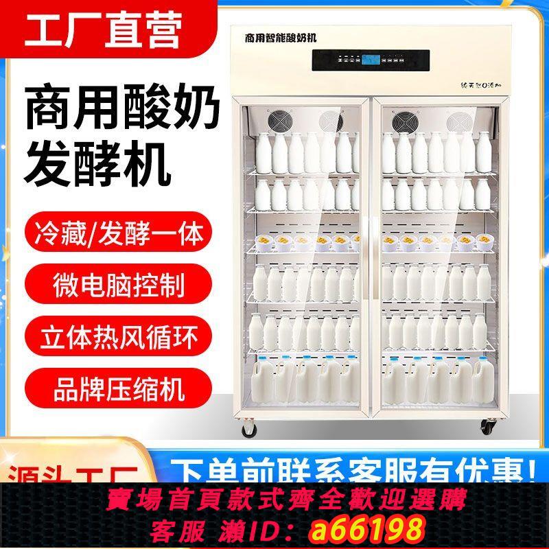 【臺灣公司 可開發票】商用智慧酸奶機水果撈奶吧裝置大容量發酵箱全自動恆溫發酵一體機