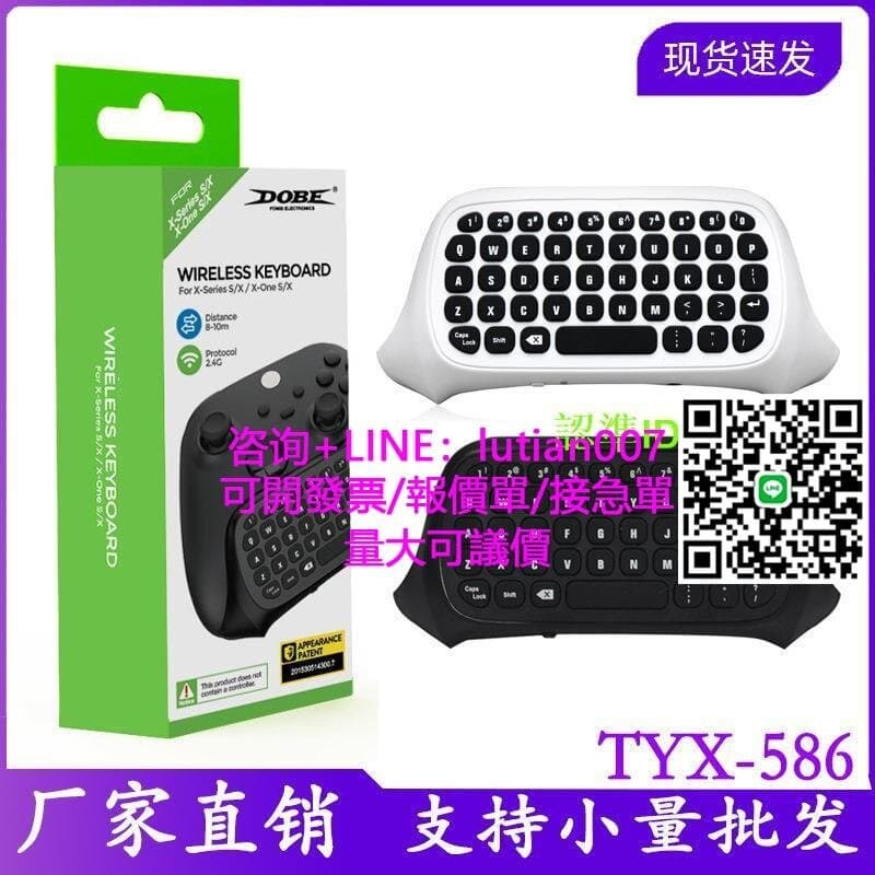 【量大可議價】【好物推薦】XBOX ONE遊戲手柄鍵盤Xbox Series SX芽遊戲手柄聊天 TYX-586B