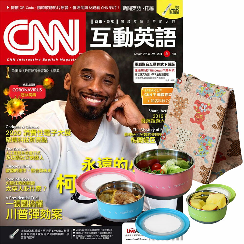 Cnn互動英語 互動下載版1年12期贈頂尖廚師top Chef馬卡龍圓滿保鮮盒3件組 贈保冷袋1個 逗點生活市集 Rakuten樂天市場