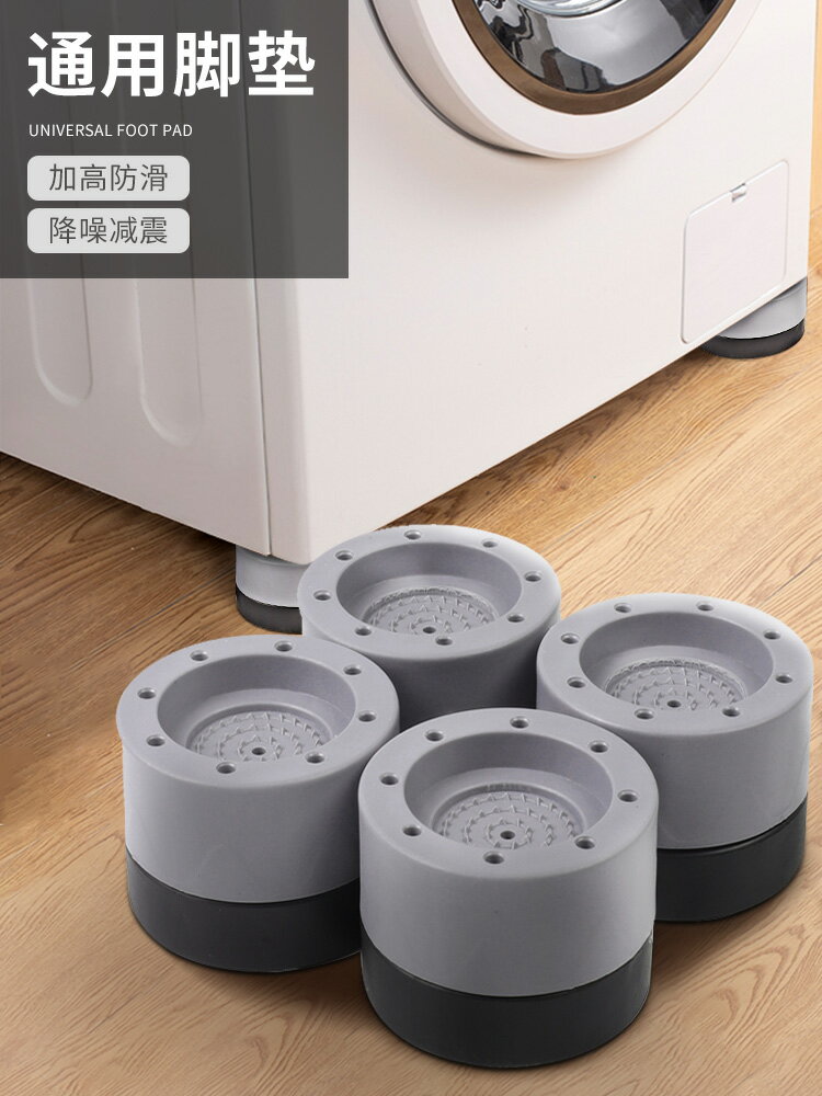 洗衣機底座架防滑墊防震通用全自動滾筒托架支架專用加增高腳墊子