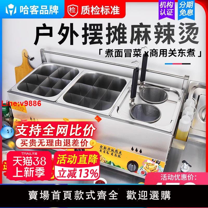 【臺灣公司 超低價】哈客關東煮機器商用燃氣夜市擺攤車油炸串串香小吃裝置爐麻辣燙鍋