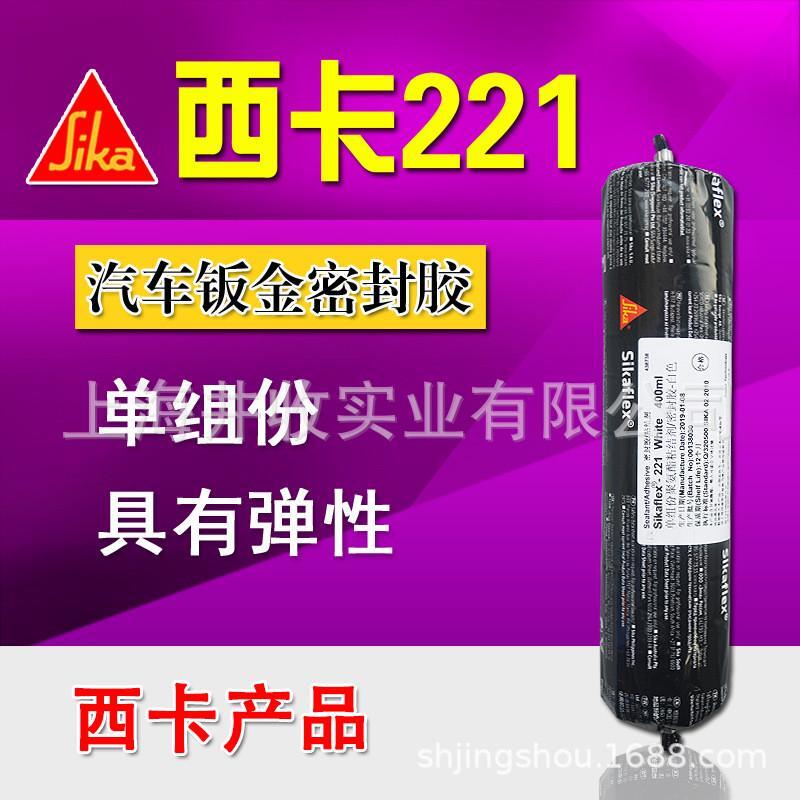 瑞士西卡221聚氨酯密封膠鈑金膠彈性粘接填縫膠汽車4S店鈑金膠【亞德機械五金家居】