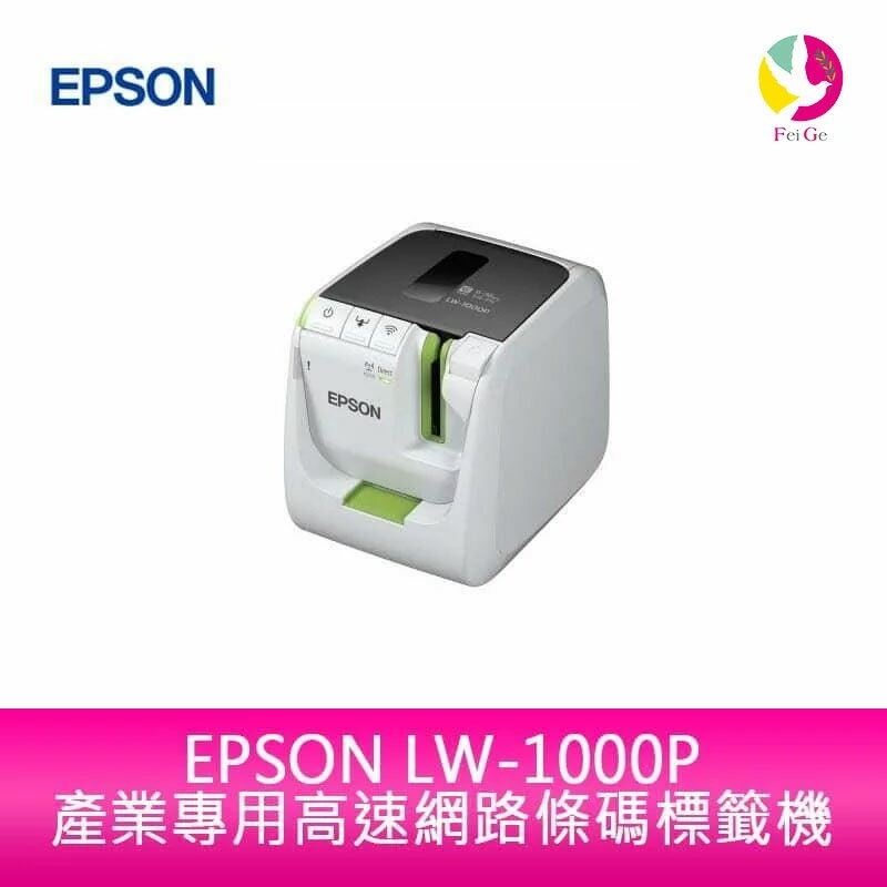 愛普生EPSON LW-1000P 產業專用高速網路條碼標籤【APP下單4%點數回饋】