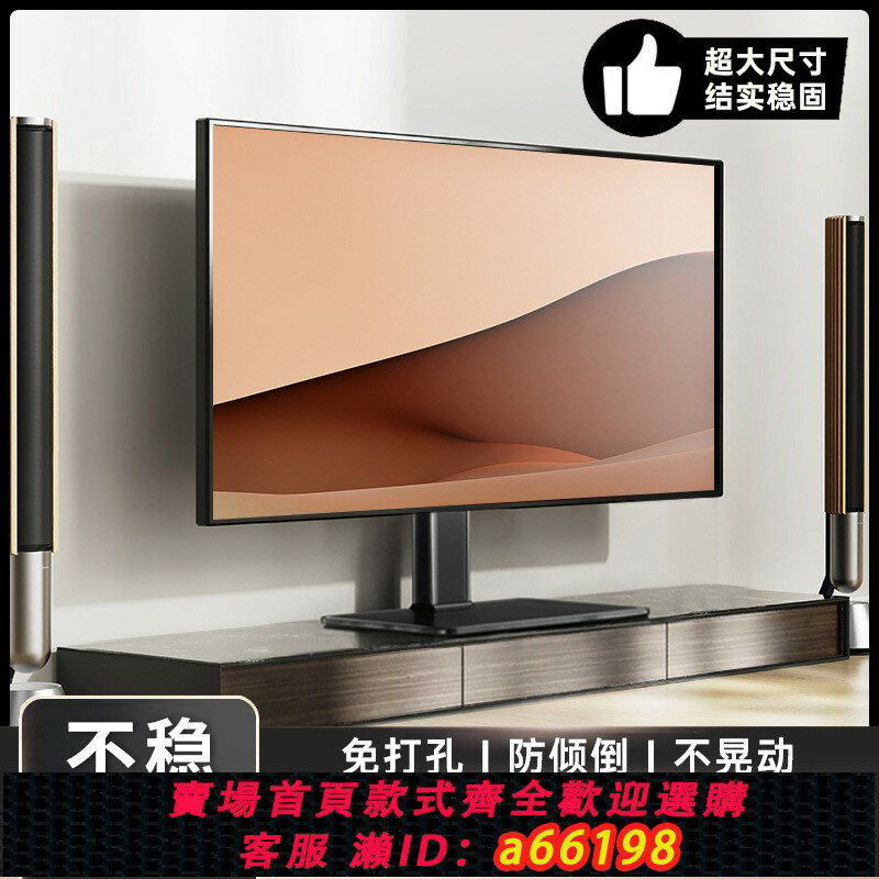 【臺灣公司 可開發票】通用電視機底座落地支架免打孔臺式增高座架適用小米海信創維TCL