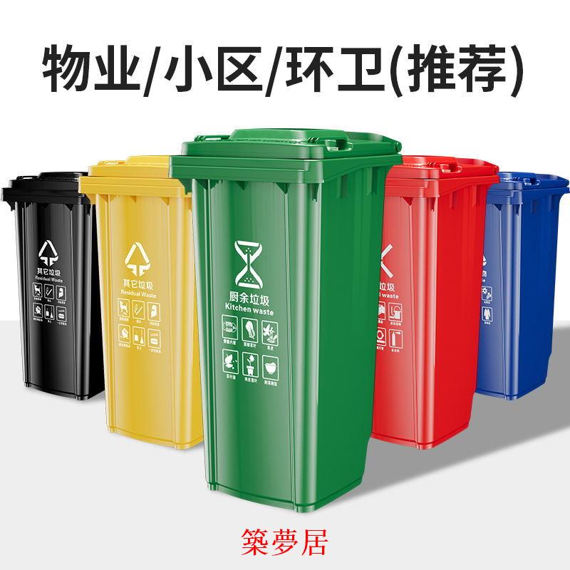 免運 垃圾桶 戶外垃圾桶 240L垃圾桶環保戶外大容量環衛小區物業分類垃圾桶街道帶輪可移動可開發票 特惠/快速出貨