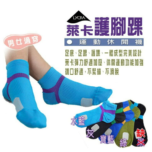 萊卡護腳裸襪 足弓襪 運動休閒襪 慢跑襪 健康襪 氣墊襪 除臭襪 男短襪 棉襪 功能襪 台灣製造 3雙&6雙隨意搭~櫻桃嚴選 0