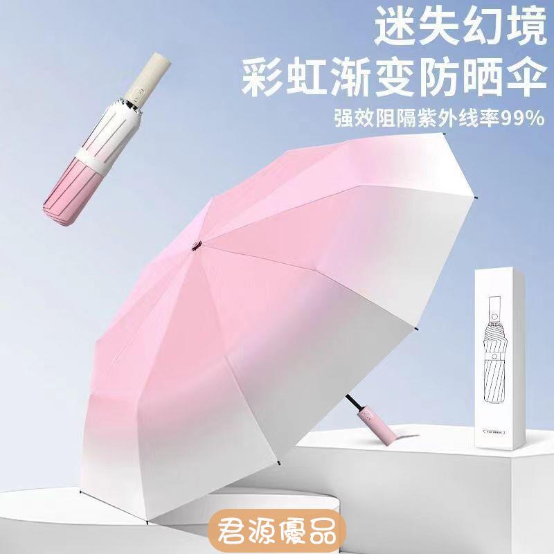 雨傘 折疊傘 防曬傘 多巴胺全自動漸變雨傘晴雨兩用黑膠太陽傘防曬三折小清新遮陽傘女