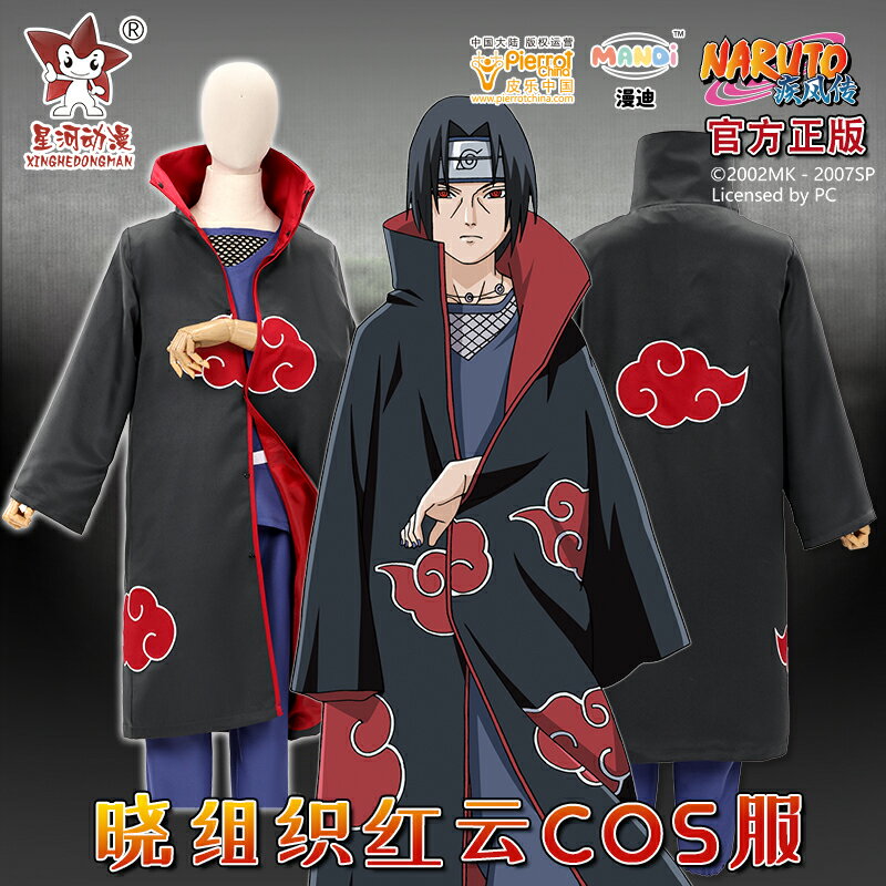 【臺灣公司優質服務】火影忍者COS服曉組織宇智波鼬紅雲披風斗篷全套日本動漫衣服外套