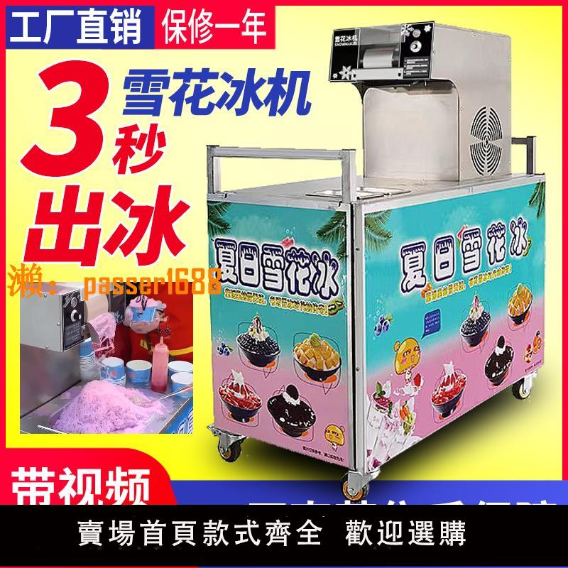 【可開發票】夏日雪花冰機全擺攤設備刨冰制冰機商用雪花綿綿冰自動牛奶冰沙機