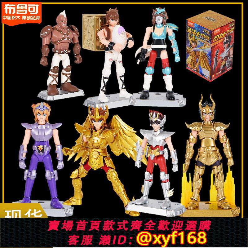 {保固一年 可打統編}布魯可聖鬥士星矢群星版第一彈1艾俄洛斯射手座積木人手辦玩具克