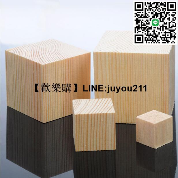 [聚優]松木塊 墊高方木頭塊 小木塊 木料長方體 板正方形長方形墊 高床底松木實木 桌腳 傢俱腳