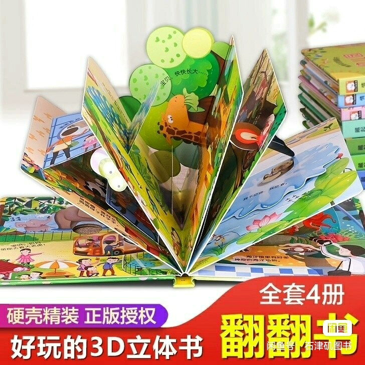 正版 兒童早教立體書3D翻翻書 全4冊 幼兒情景體驗繪本 藏起來 綠卡商店【Snowbelle優選】