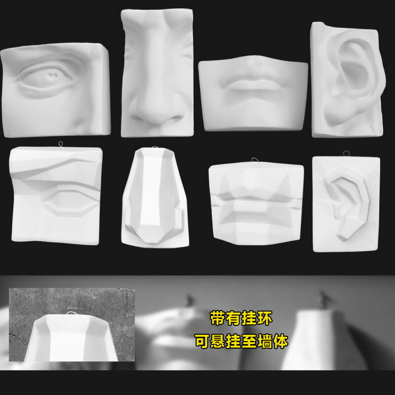大衛五官實面石膏雕塑掛面像石膏眼睛 耳朵 鼻子 嘴 素描繪畫模型