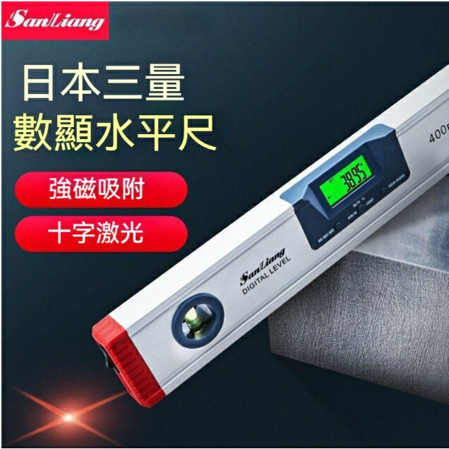 日本三量 高精度電子數顯鐳射水平儀 平衡角度尺 磁性測量儀帶紅外線