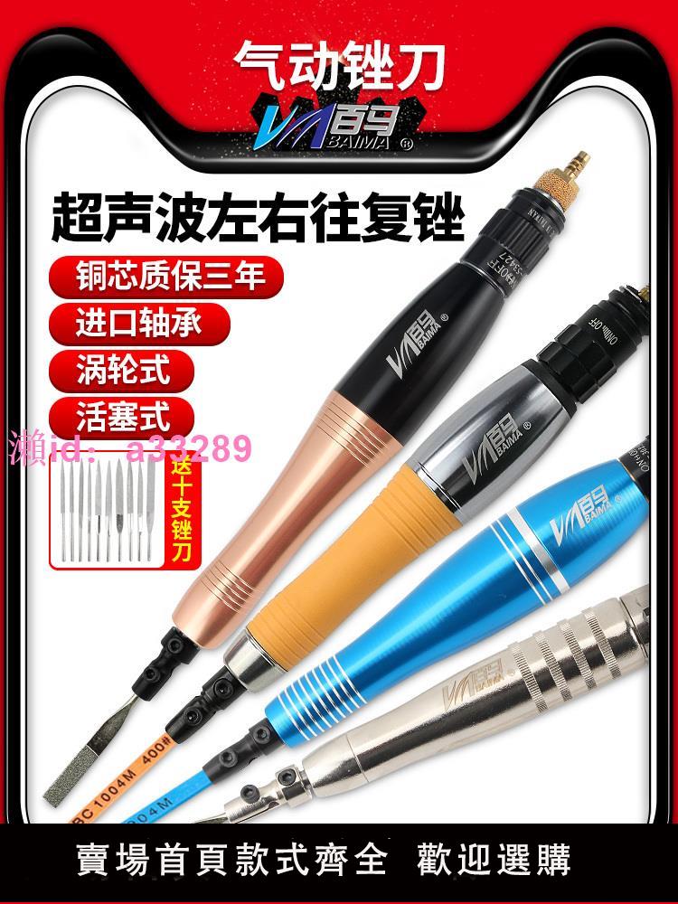 臺灣百馬氣動超聲波打磨機氣銼往復銼刀機模具修邊銼拋光研磨光機