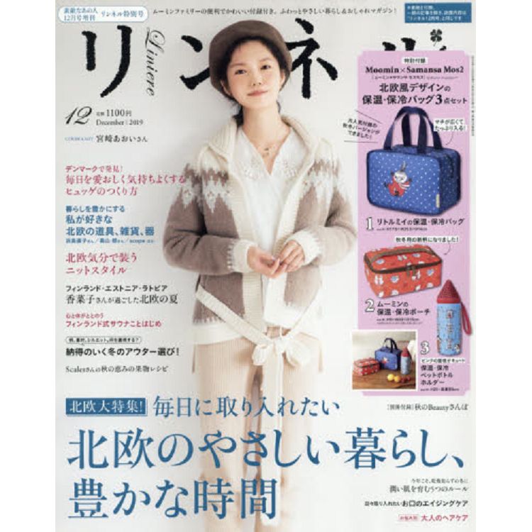 熟齡時尚大人服 12月號2019 增刊附Samansa Mos2×嚕嚕米聯名 保冷袋三款