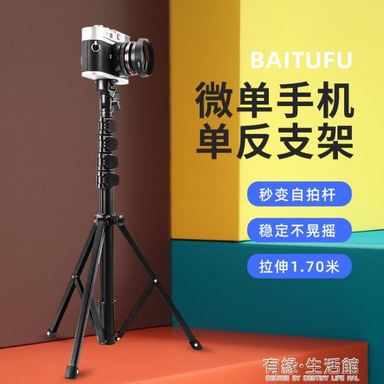 攝影機支架 微單眼相機三腳架手機直播支架拍照視頻美顏補光燈三角架佳能索尼照 【年終特惠】